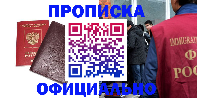 прописка гарантия в Баксане