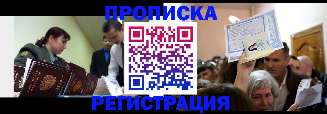 прописка в Баксане