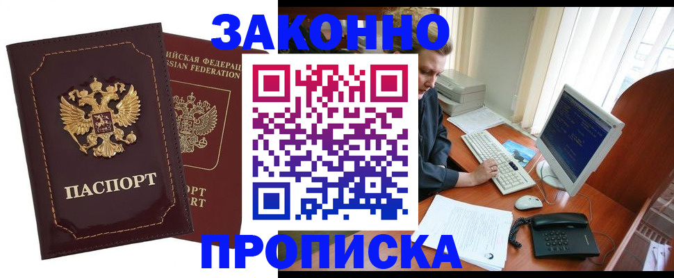 временная регистрация в Баксане