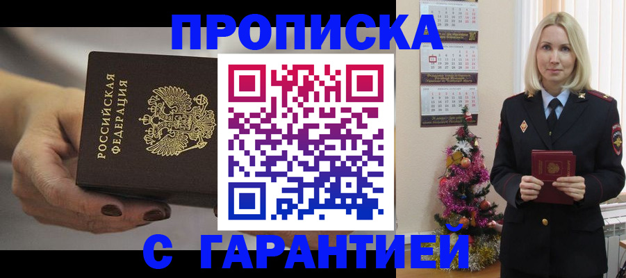 прописка для работы в Баксане